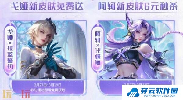 王者荣耀三八妇女节活动开启！阿轲新皮肤限时6元！女英雄皮肤限免！