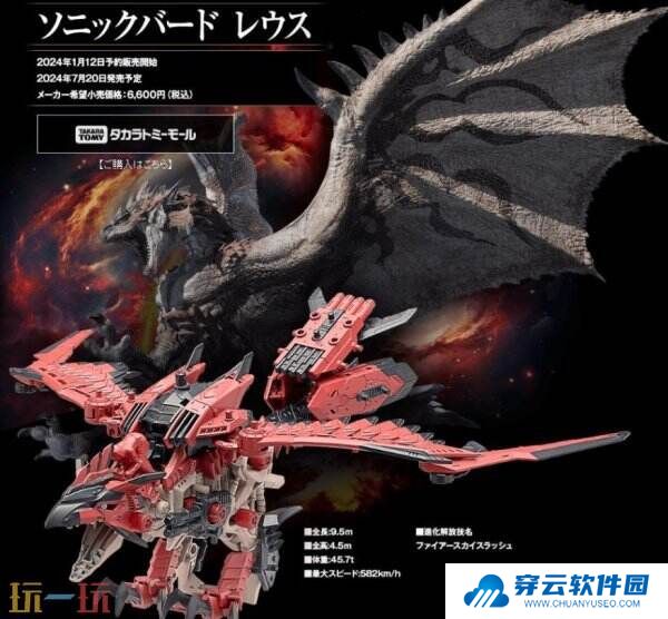 索斯机械兽与《怪物猎人》开启第二弹联动 预约3月6日启动