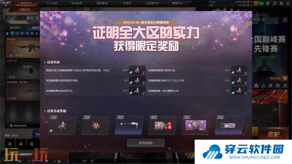CF穿越火线全国巅峰赛革新！全新升级先锋赛即将上线！