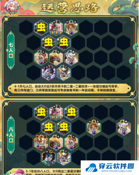 云顶之弈天将虫子阵容搭配7
