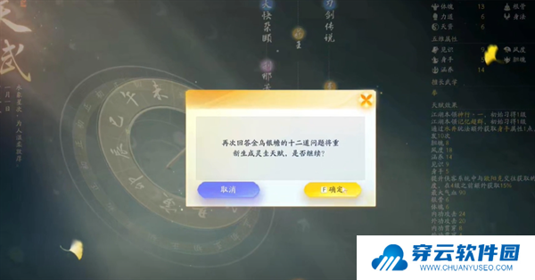 《射雕》天赋修改方法介绍