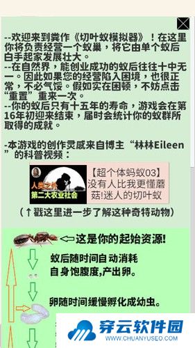 切叶蚁模拟器手机版