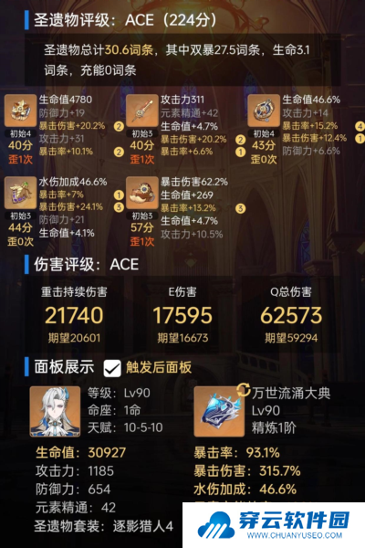 原神那维莱特生命和爆伤哪个好3