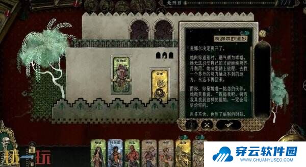《苏丹的游戏》3月31日Steam发售 开启权谋卡牌冒险