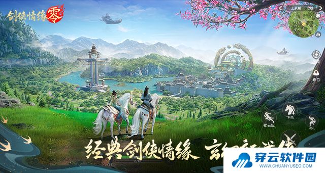 剑侠情缘·零