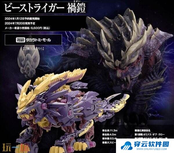 索斯机械兽与《怪物猎人》开启第二弹联动 预约3月6日启动