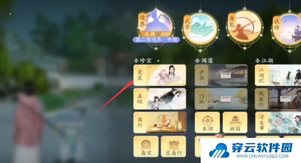 射雕手游捏脸入口在哪4