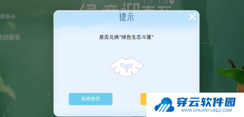 光遇植树节绿芽斗篷怎么领取5