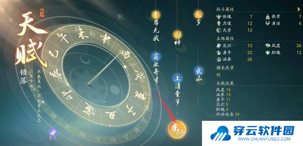 《射雕》天赋修改方法介绍