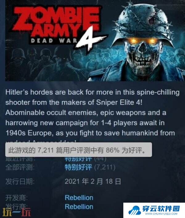 Steam周间特惠《僵尸部队4》一折新史低来袭