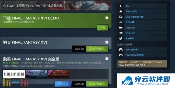 《最终幻想16》PC版移除D加密技术引关注