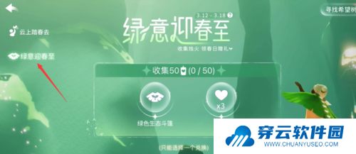 光遇植树节绿芽斗篷怎么领取4