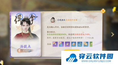 《射雕》悬赏中都品茗社首领汤提点打法攻略