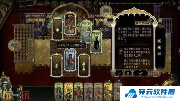 《苏丹的游戏》3月31日Steam发售 开启权谋卡牌冒险