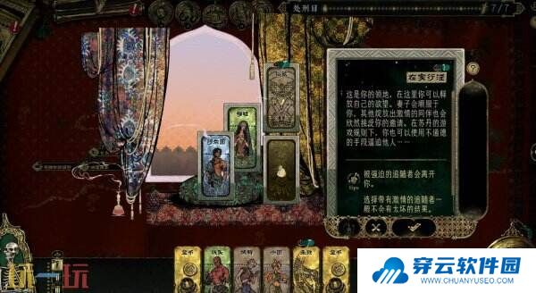 《苏丹的游戏》3月31日Steam发售 开启权谋卡牌冒险