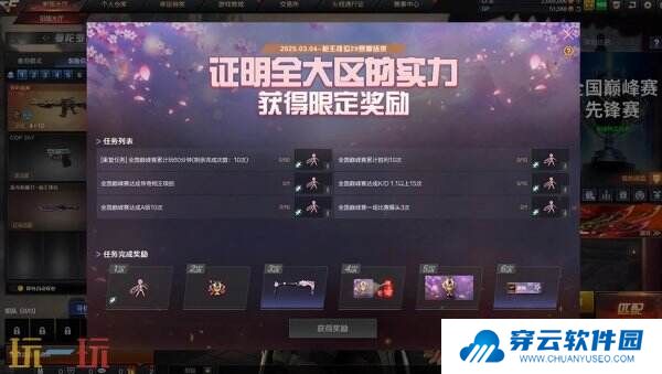CF穿越火线3月4日更新公告汇总：新版本竞启新章上线！