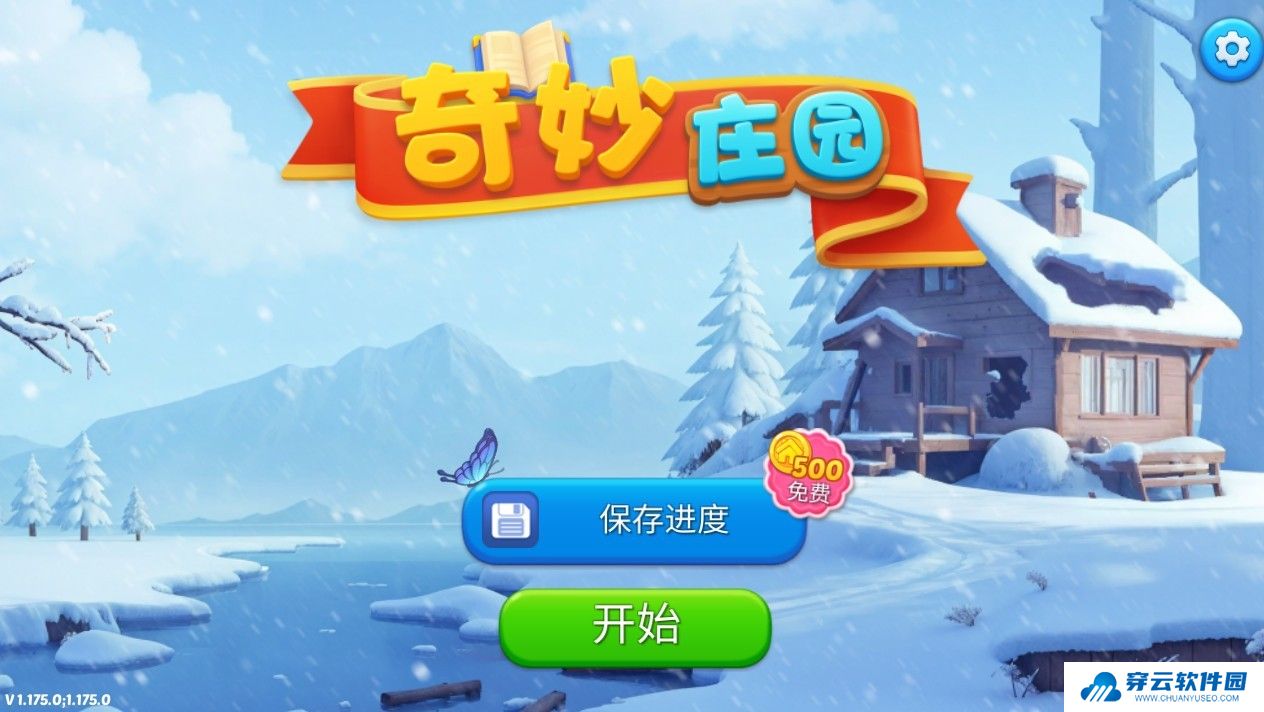 奇妙庄园最新版