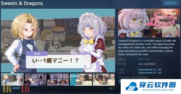 经营模拟《Sweets & Dragons》预计2026年第四季度推出
