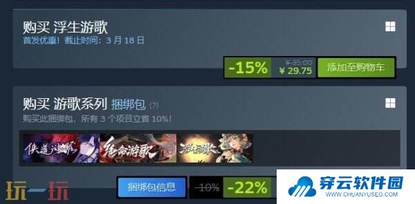 三国背景视觉小说《浮生游歌》现已正式发售 首发29.75元