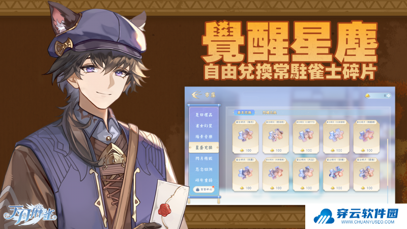 《天月麻雀》川麻玩法上线!新雀士、新赛季展开狩猎之旅