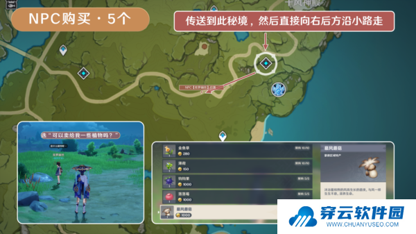 原神慕风蘑菇分布图采集路线23