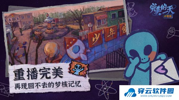 完美的一天公测版