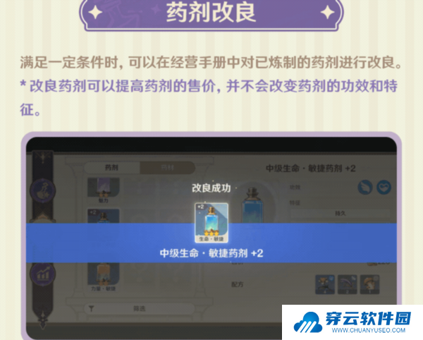原神升炼研巧万策金玩法攻略8