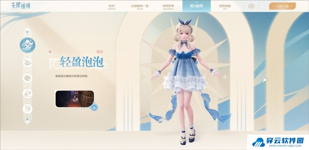 无限暖暖测试服
