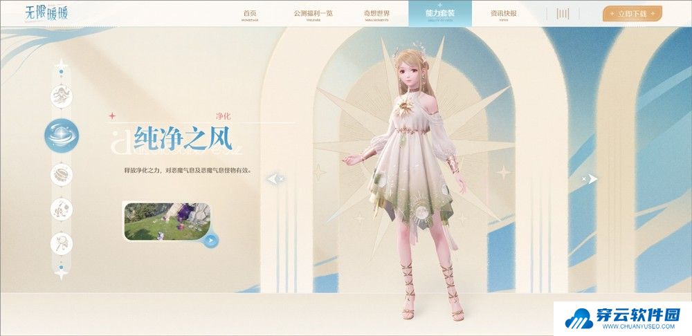 无限暖暖测试服