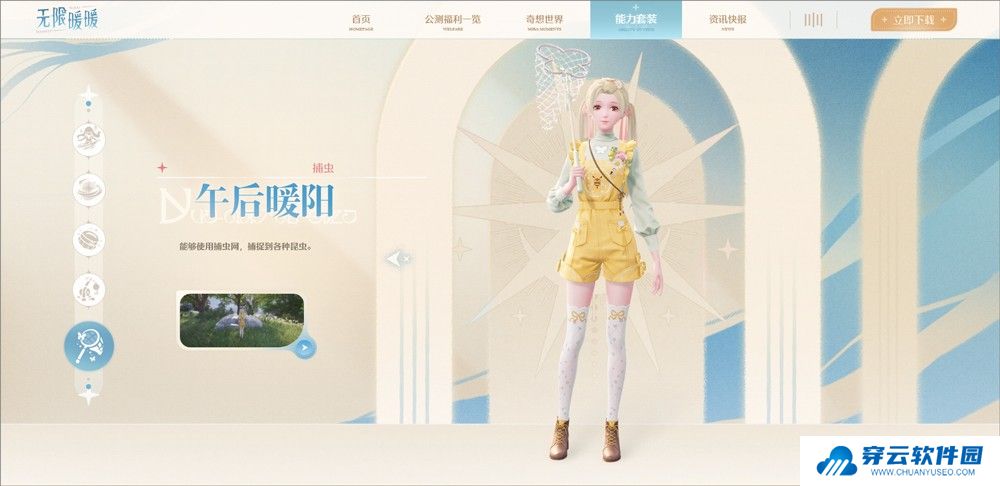 无限暖暖测试服