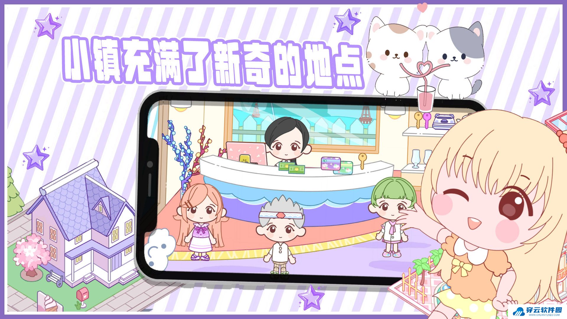 拖拖小镇精致沙盒