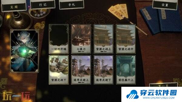三国背景视觉小说《浮生游歌》现已正式发售 首发29.75元