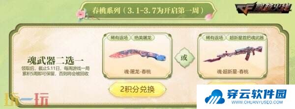 CF穿越火线全新“赏花季”主题活动上线！魂·天龙-彼岸花免费领！