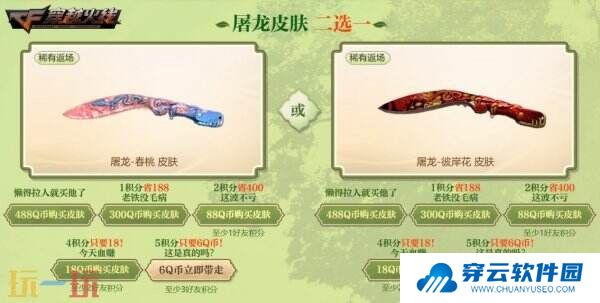 CF穿越火线全新“赏花季”主题活动上线！魂·天龙-彼岸花免费领！