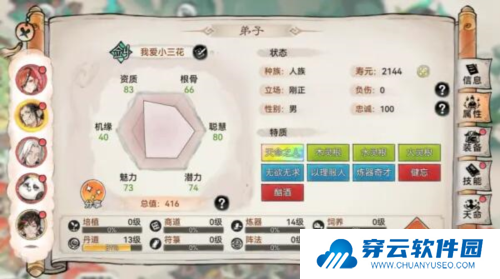 最强祖师如何让弟子结为道侣2