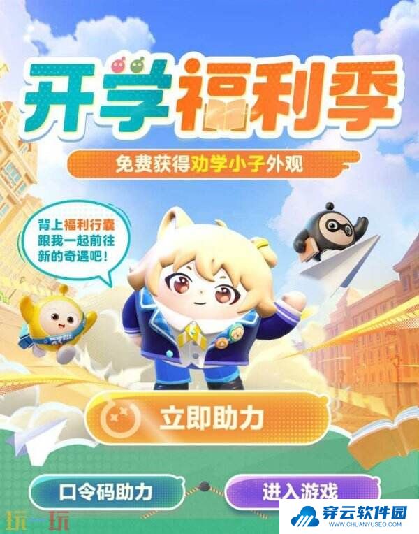 蛋仔派对“开学季福利”主题活动已开启！典藏外观劝学小子免费领！