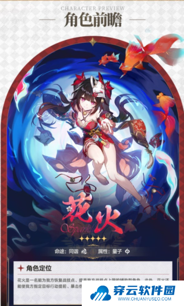 星穹铁道花火技能效果2