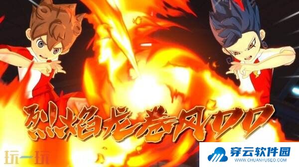 《闪电十一人 英雄们的胜利之路》将于4月11日举办展示会