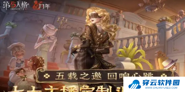 《第五人格》定制头像获取攻略