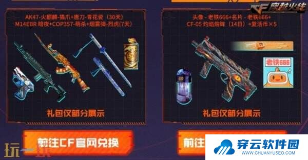 CF穿越火线联动快手游戏开启火线计划！免费获取御·炼狱-女娲！