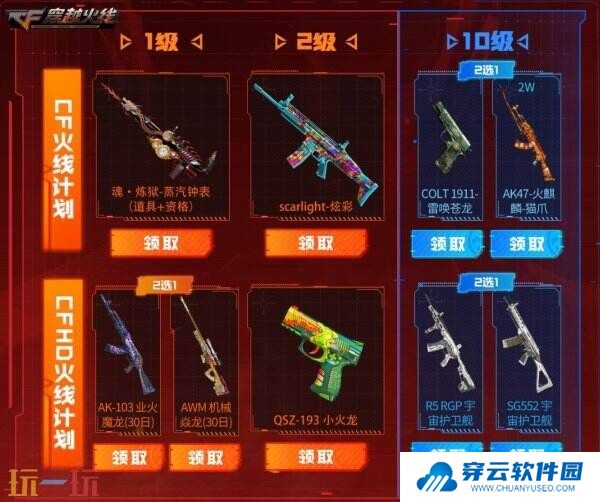 CF穿越火线联动快手游戏开启火线计划！免费获取御·炼狱-女娲！