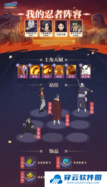 火影忍者忍者新世代幻境攻略12