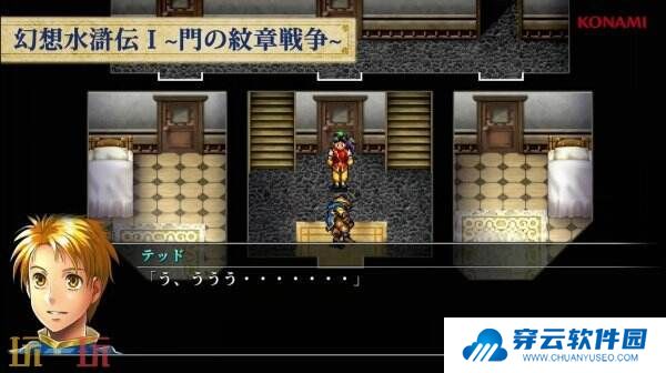 《幻想水浒传1&2 HD复刻版》发售预告公布 将于3月6日推出