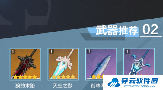 原神重云武器圣遗物推荐5