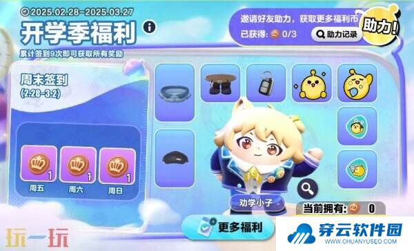 蛋仔派对“开学季福利”主题活动已开启！典藏外观劝学小子免费领！