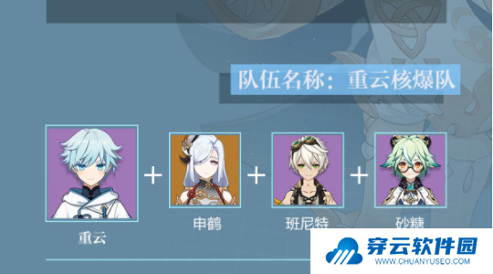 原神重云武器圣遗物推荐8