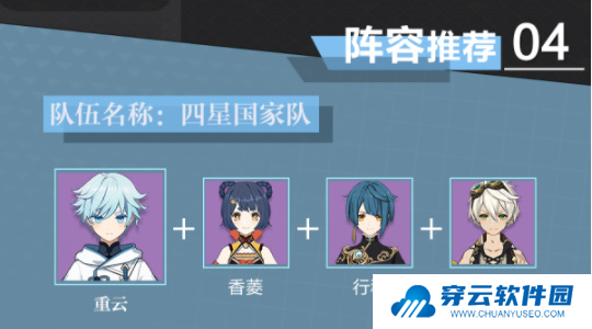 原神重云武器圣遗物推荐7