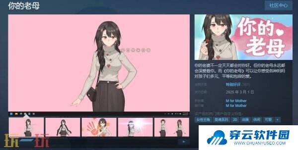 2D桌宠类《你的老母》现已正式发售 仅需4元