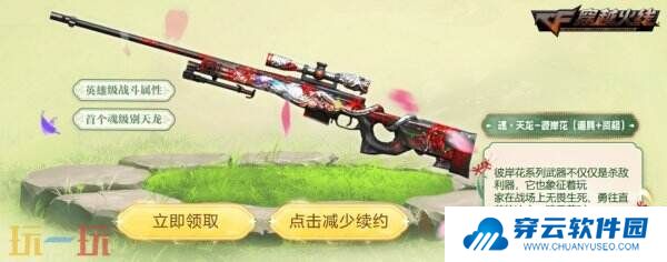 CF穿越火线全新“赏花季”主题活动上线！魂·天龙-彼岸花免费领！