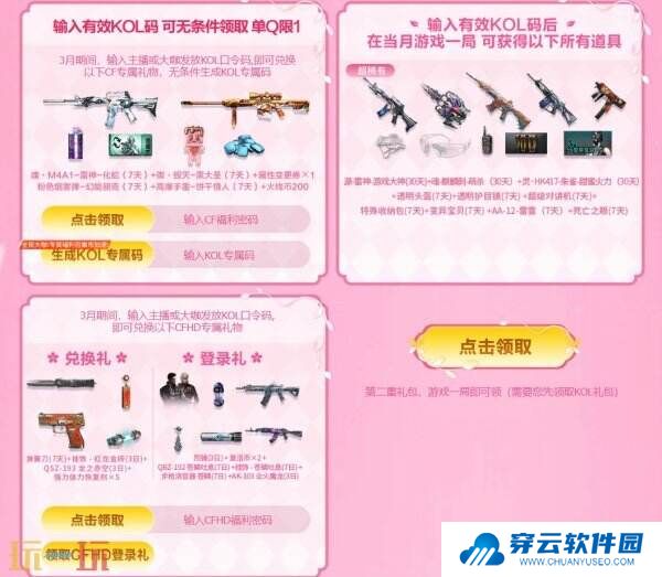 CF穿越火线3月超级神器上线！超多专属礼物！活动入口分享